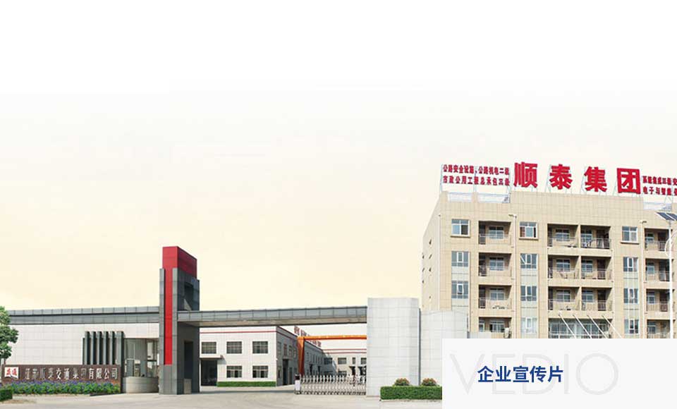 順泰集團工廠